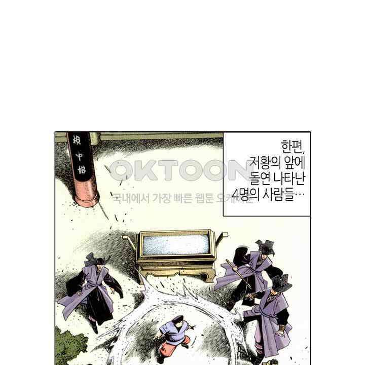 풍운 239화 황제를 무릎 꿇게 한 자 29