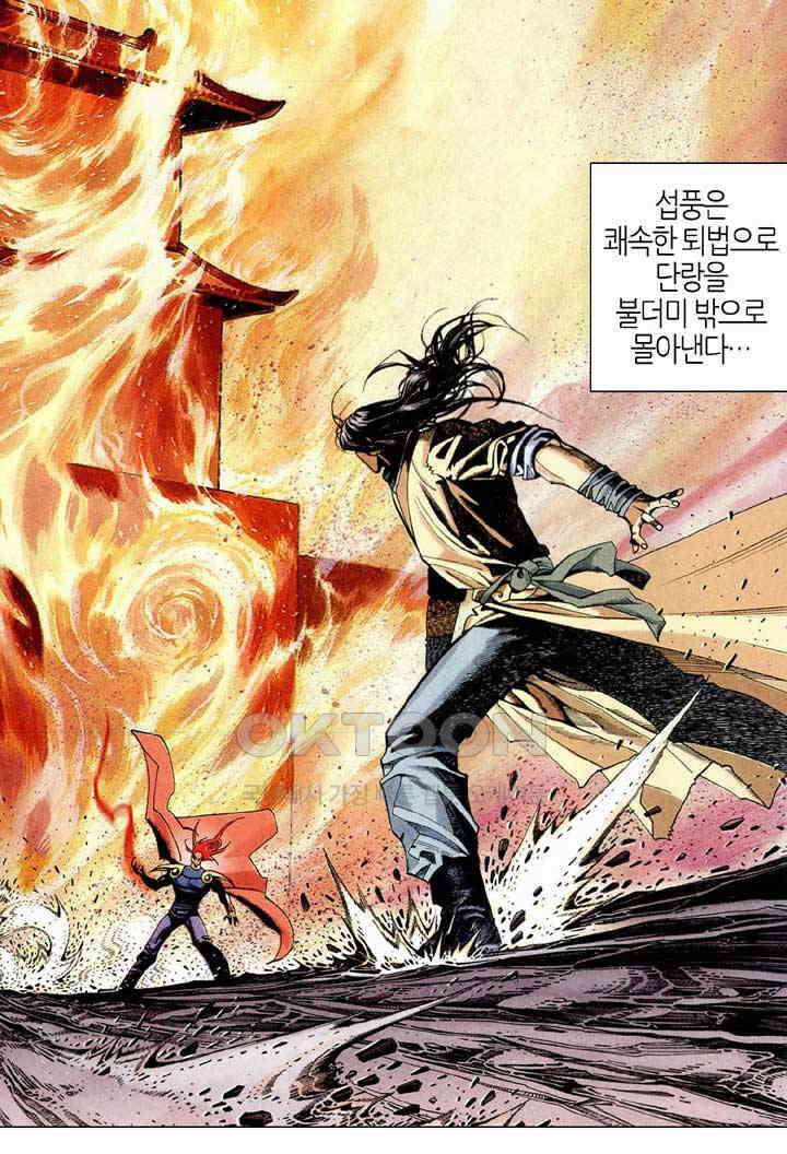 풍운 241화 십방무적 3