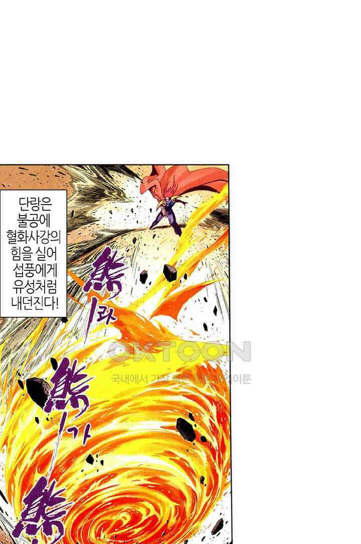 풍운 241화 십방무적 12