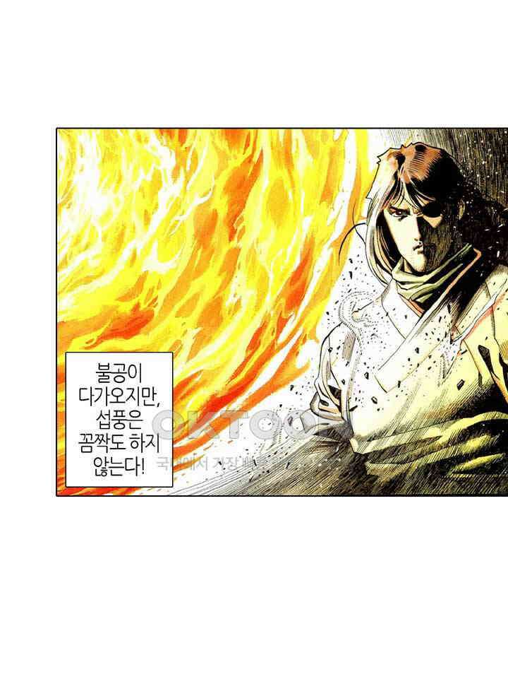 풍운 241화 십방무적 14