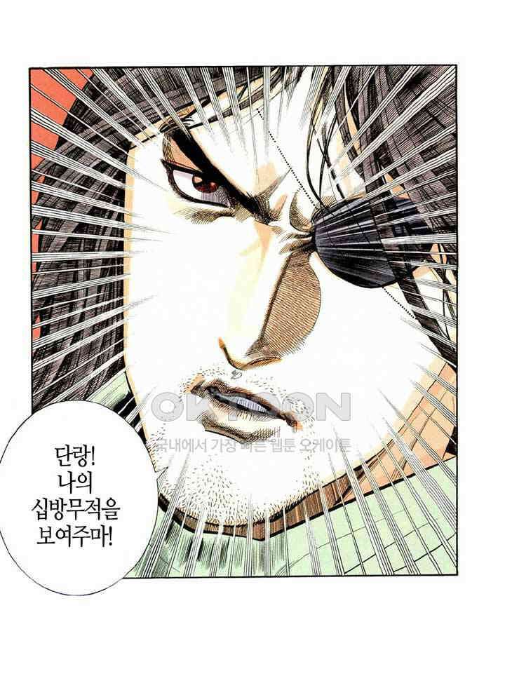 풍운 241화 십방무적 15