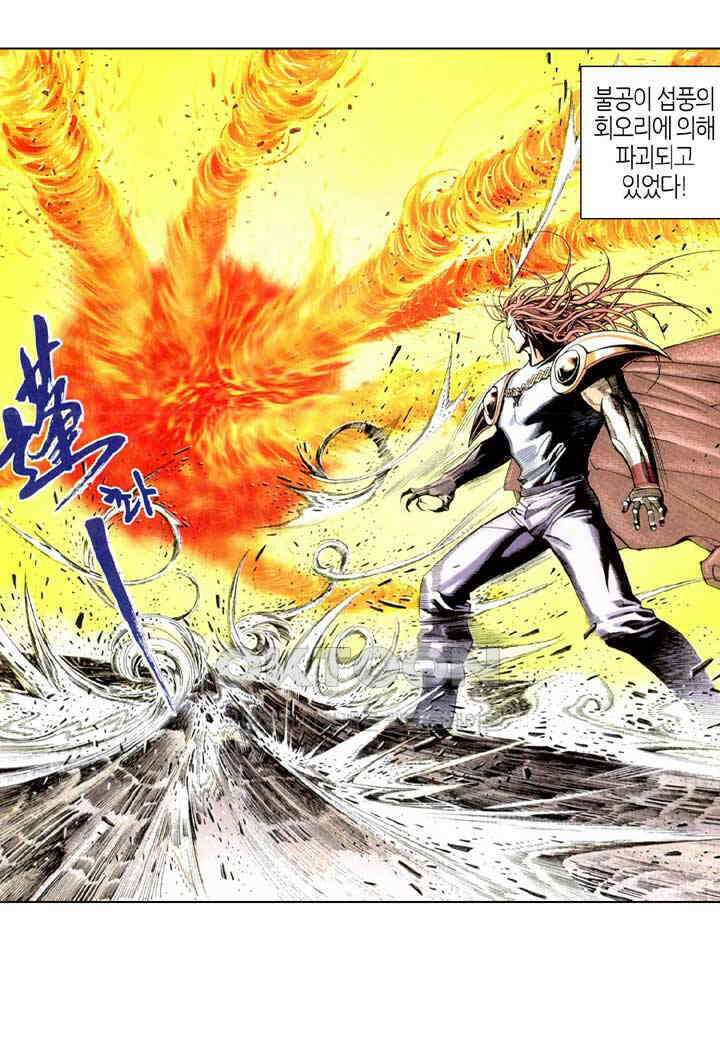 풍운 241화 십방무적 18
