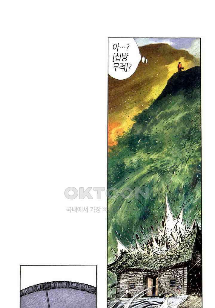 풍운 241화 십방무적 24