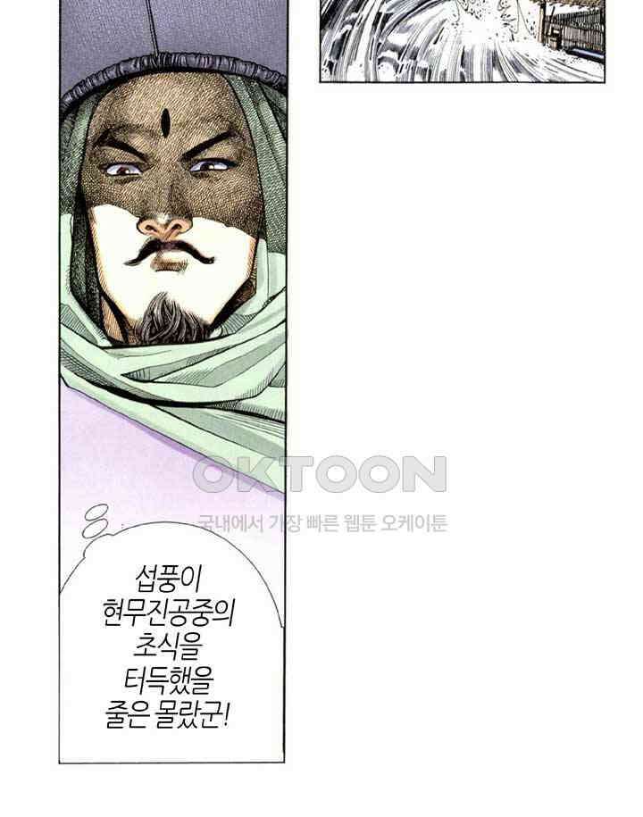 풍운 241화 십방무적 25