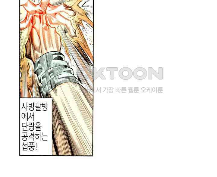 풍운 241화 십방무적 28