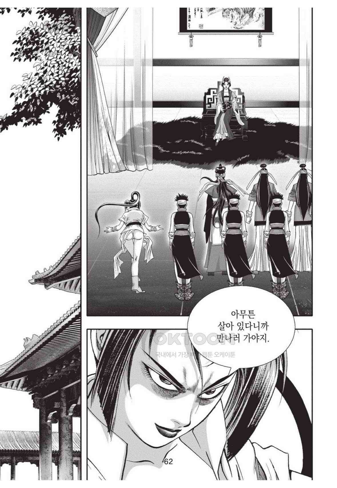 묵검향 영웅귀환 컬렉션 왕도무문 2부 50화 7