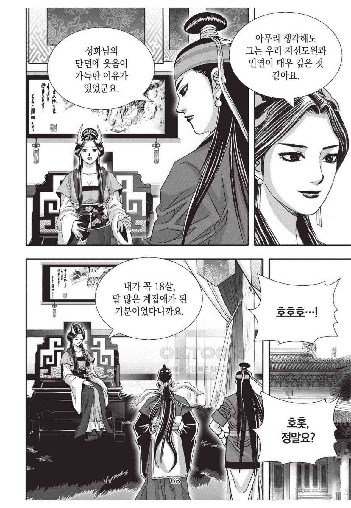 묵검향 영웅귀환 컬렉션 왕도무문 2부 50화 8