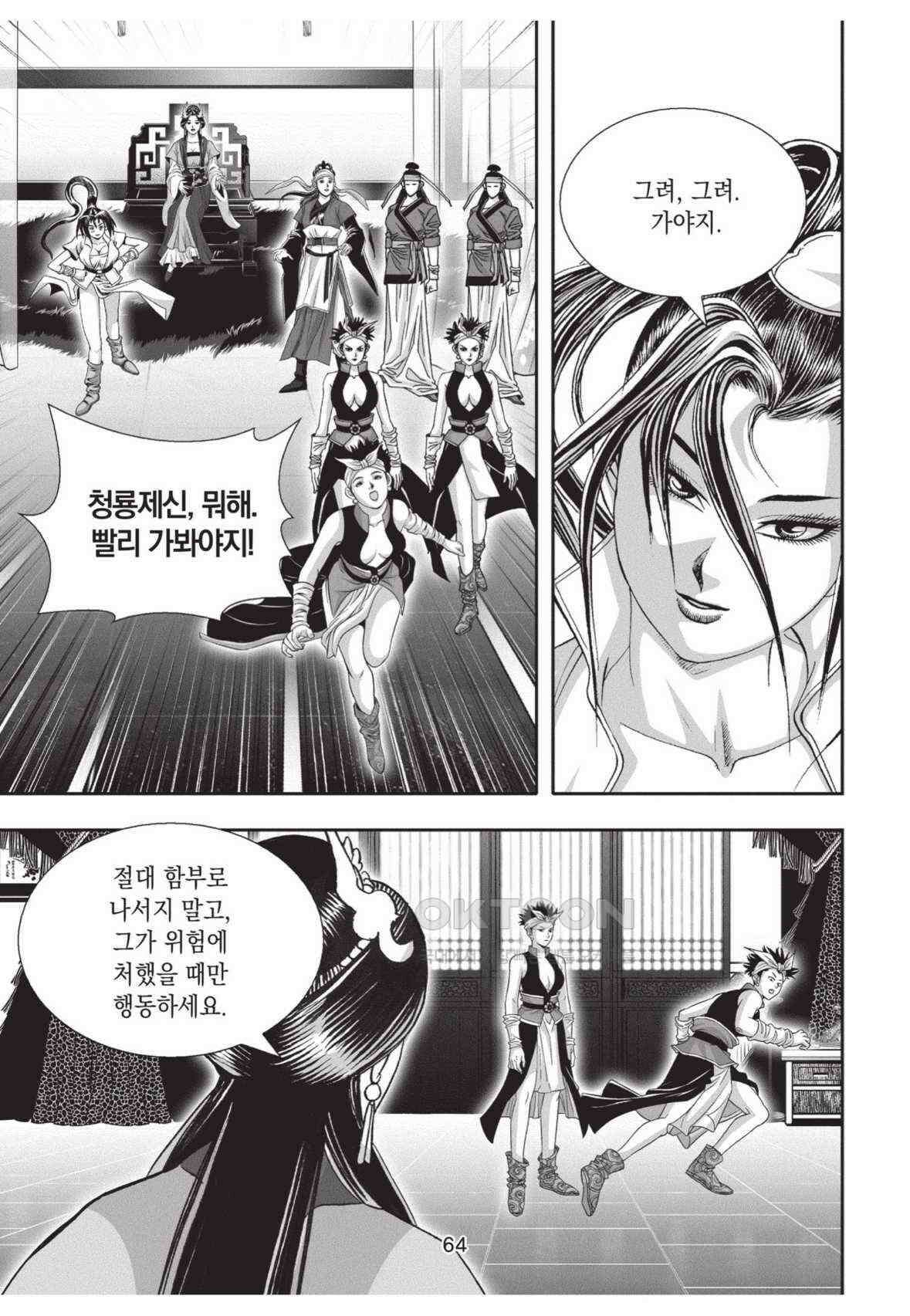 묵검향 영웅귀환 컬렉션 왕도무문 2부 50화 9