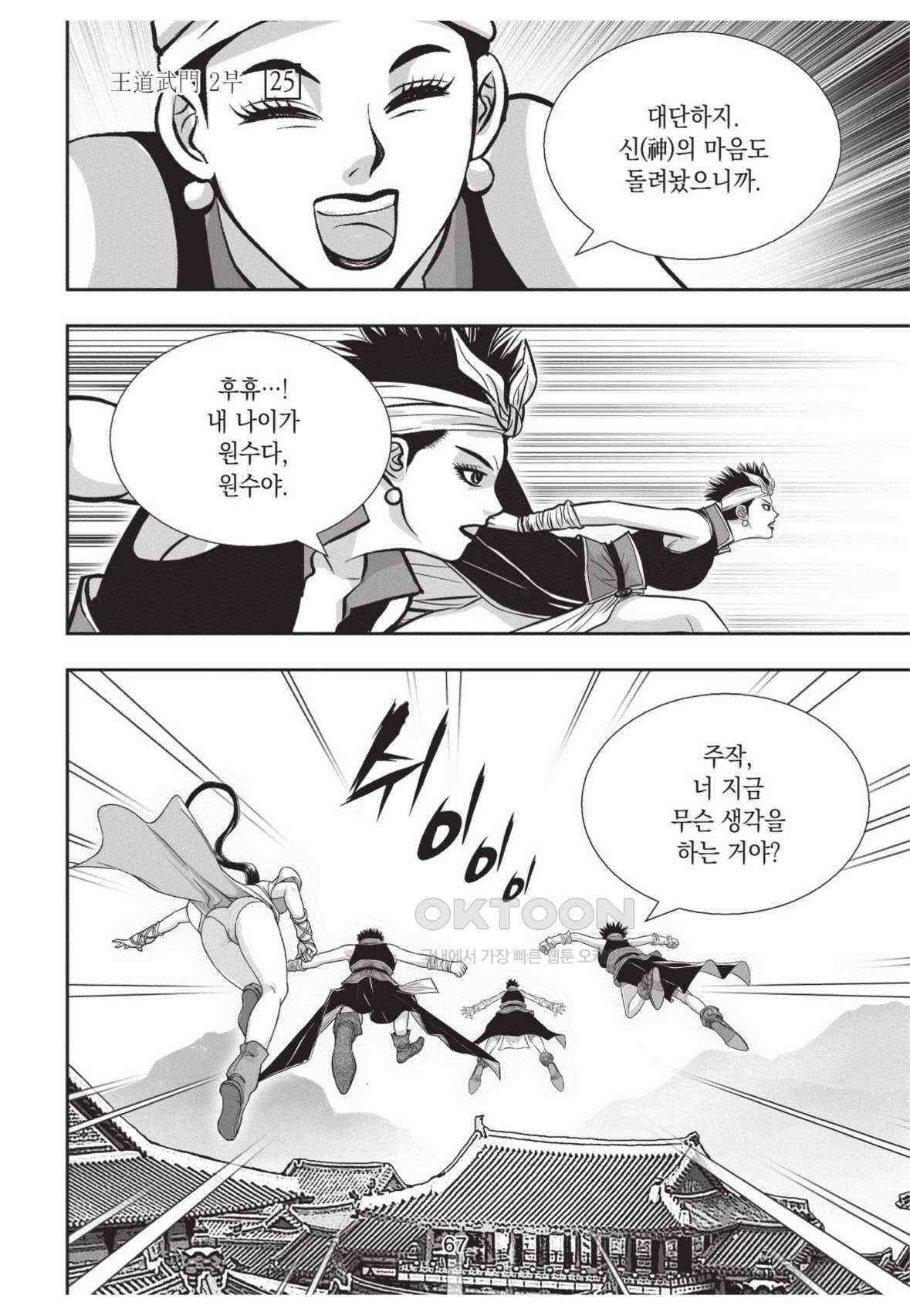 묵검향 영웅귀환 컬렉션 왕도무문 2부 50화 12