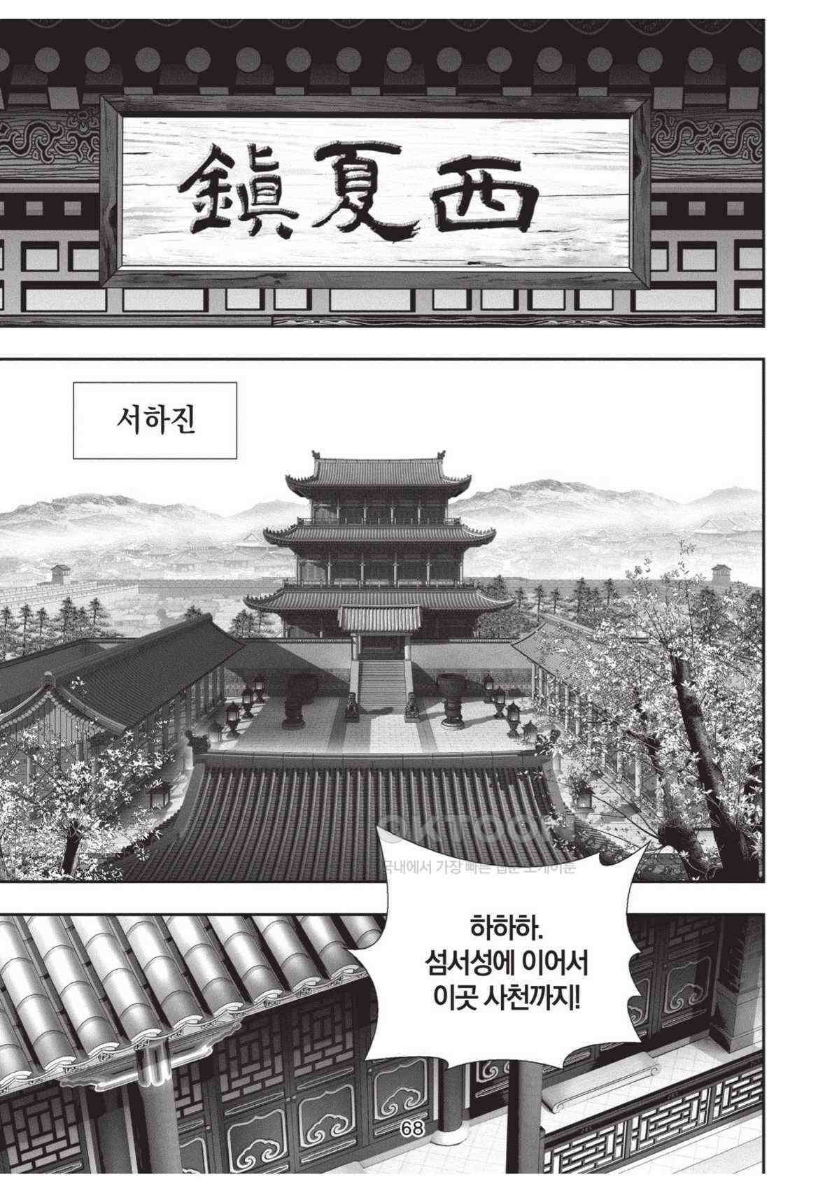 묵검향 영웅귀환 컬렉션 왕도무문 2부 50화 13
