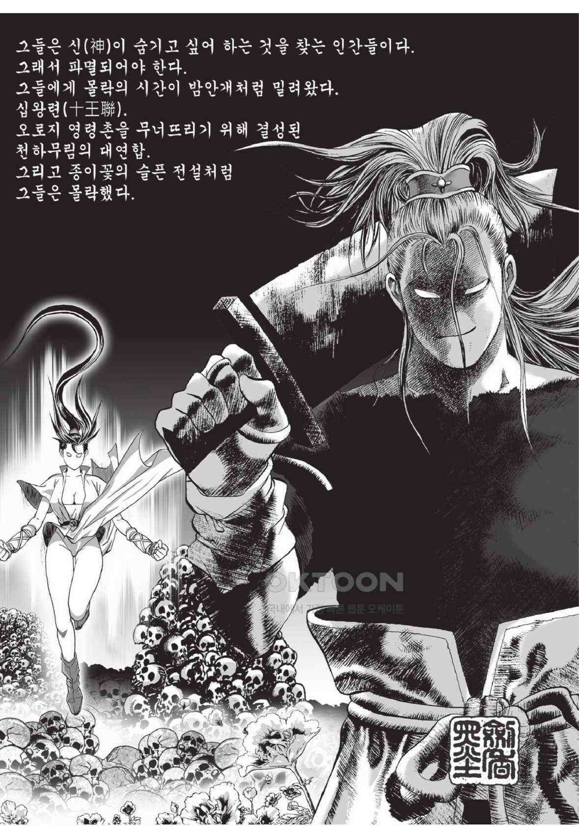 묵검향 영웅귀환 컬렉션 왕도무문 2부 58화 4