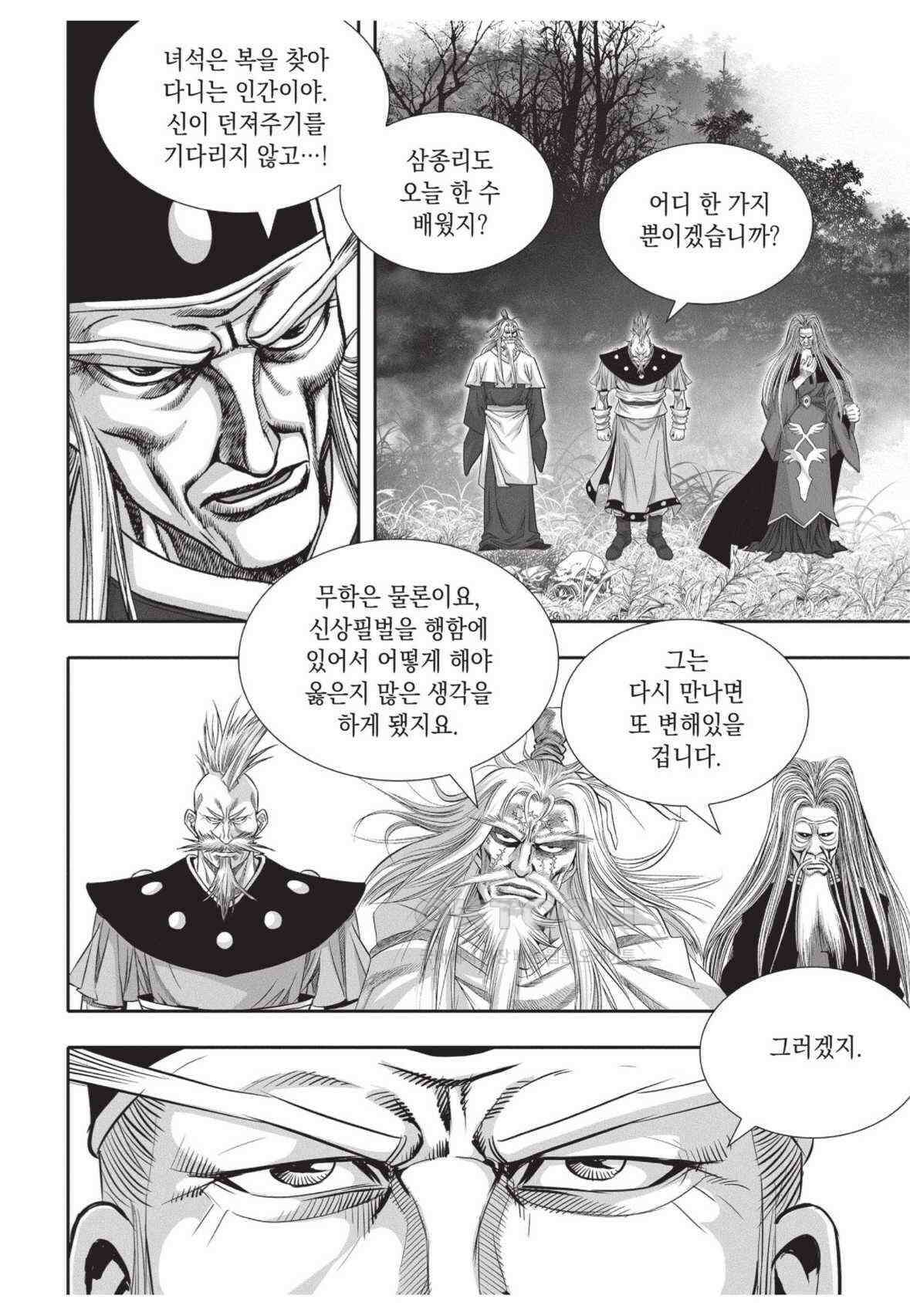 묵검향 영웅귀환 컬렉션 왕도무문 2부 58화 8