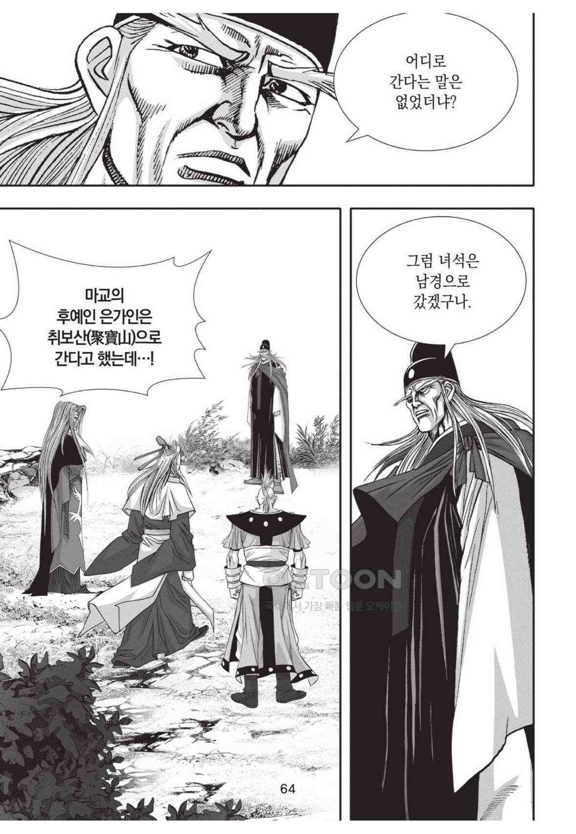 묵검향 영웅귀환 컬렉션 왕도무문 2부 58화 9