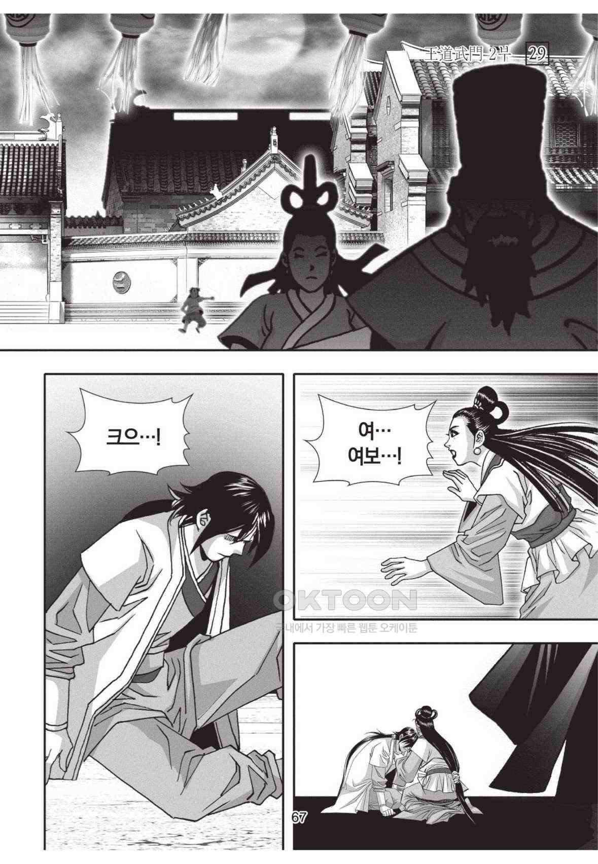 묵검향 영웅귀환 컬렉션 왕도무문 2부 58화 12