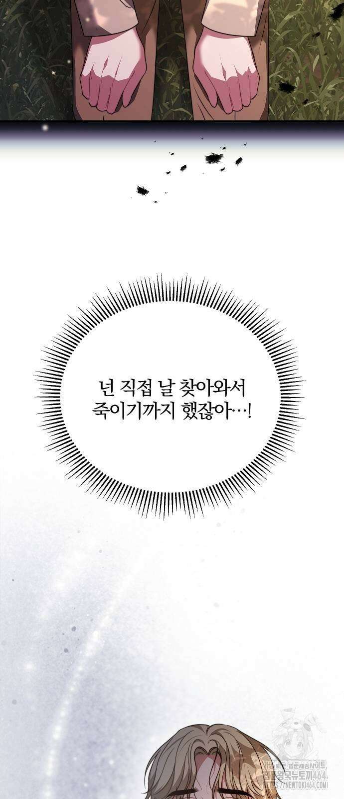 다정한 구원자를 황제로 만드는 법 37화 9
