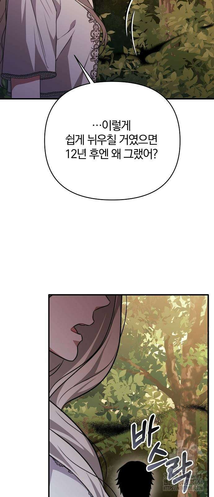 다정한 구원자를 황제로 만드는 법 37화 11