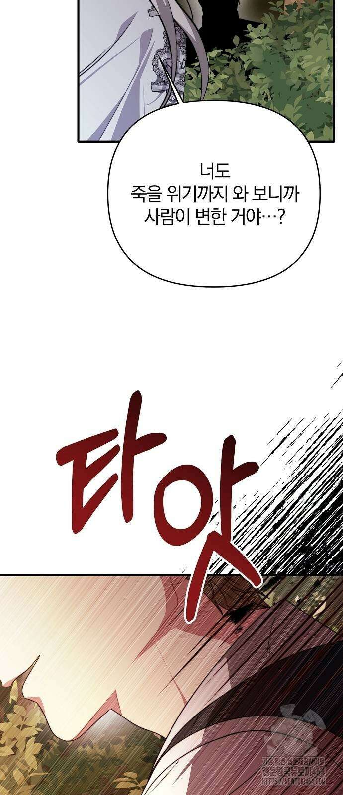 다정한 구원자를 황제로 만드는 법 37화 12