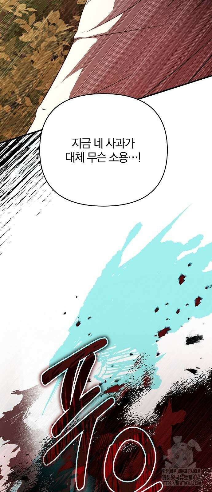다정한 구원자를 황제로 만드는 법 37화 13