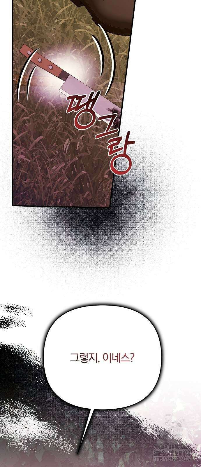 다정한 구원자를 황제로 만드는 법 37화 21