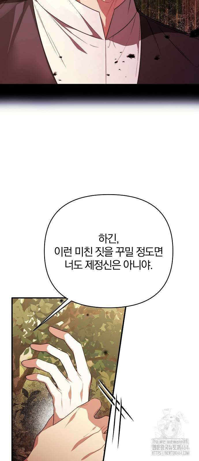 다정한 구원자를 황제로 만드는 법 37화 27