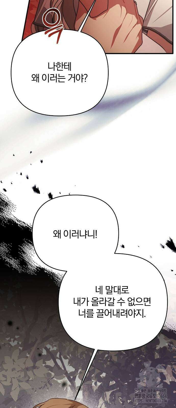 다정한 구원자를 황제로 만드는 법 37화 29