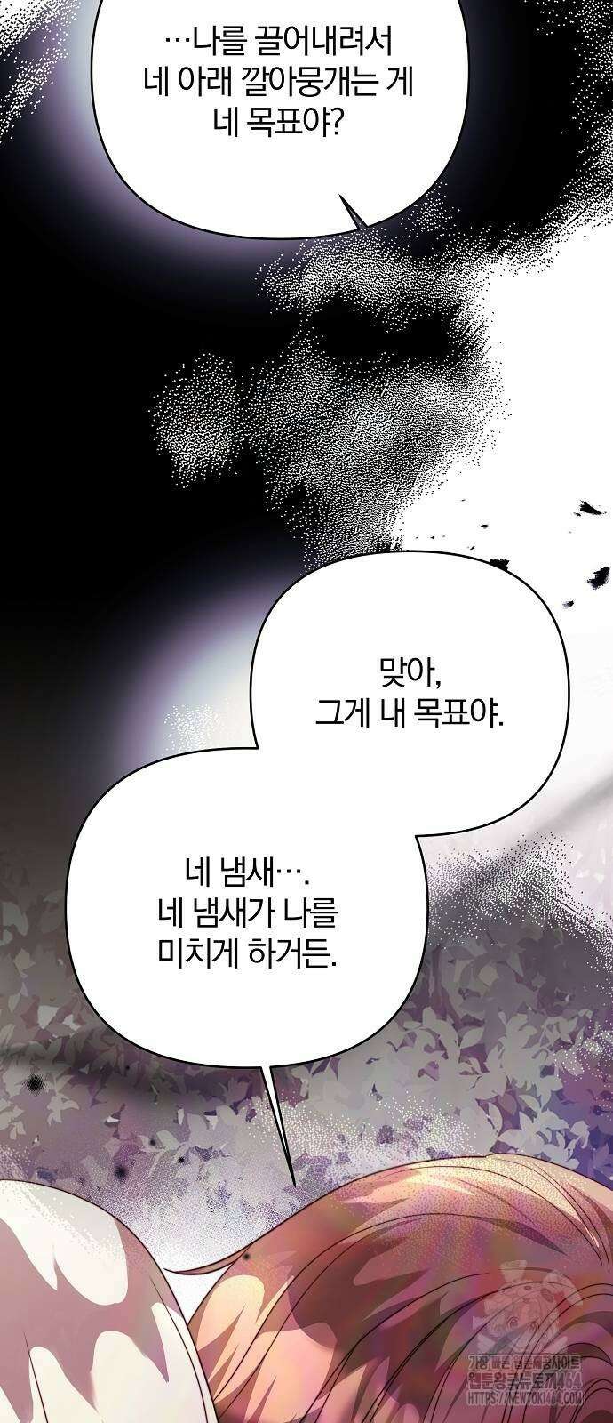 다정한 구원자를 황제로 만드는 법 37화 31