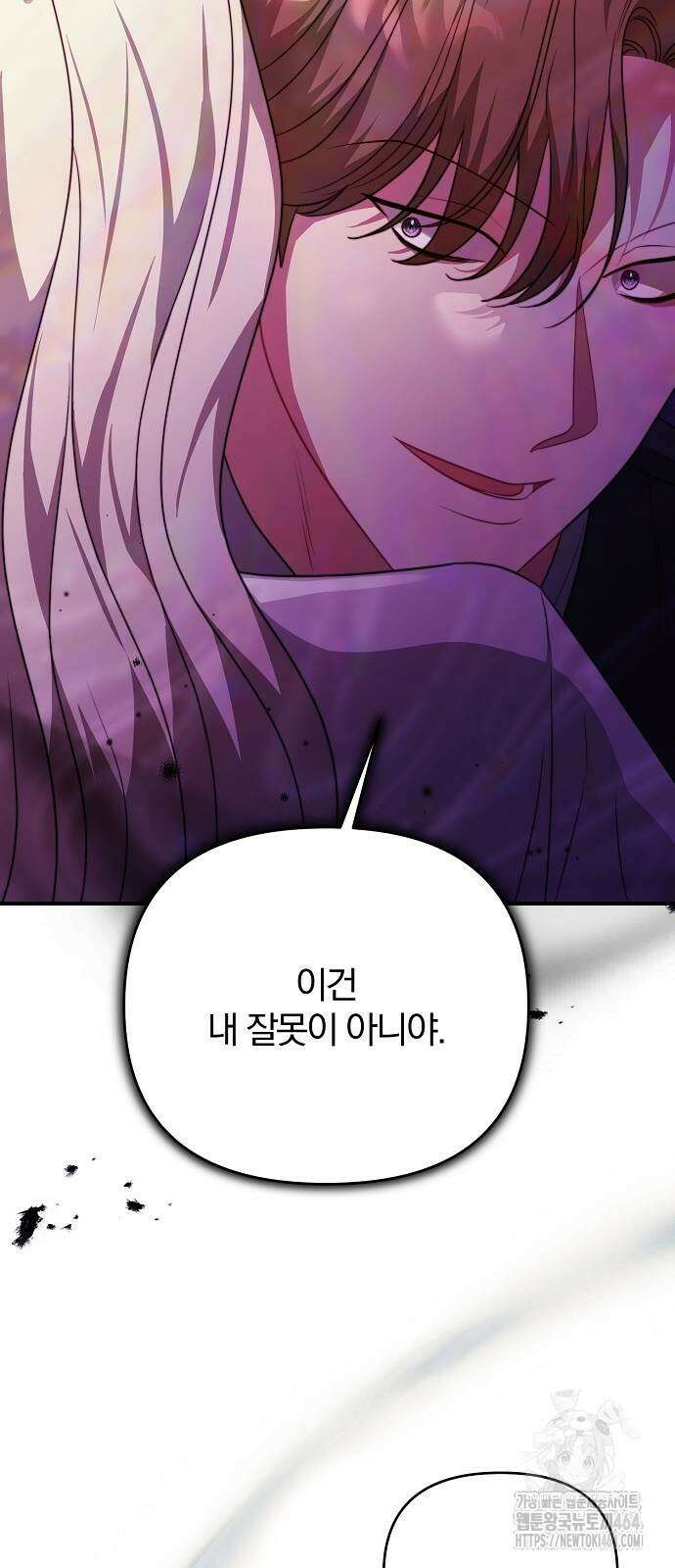 다정한 구원자를 황제로 만드는 법 37화 32