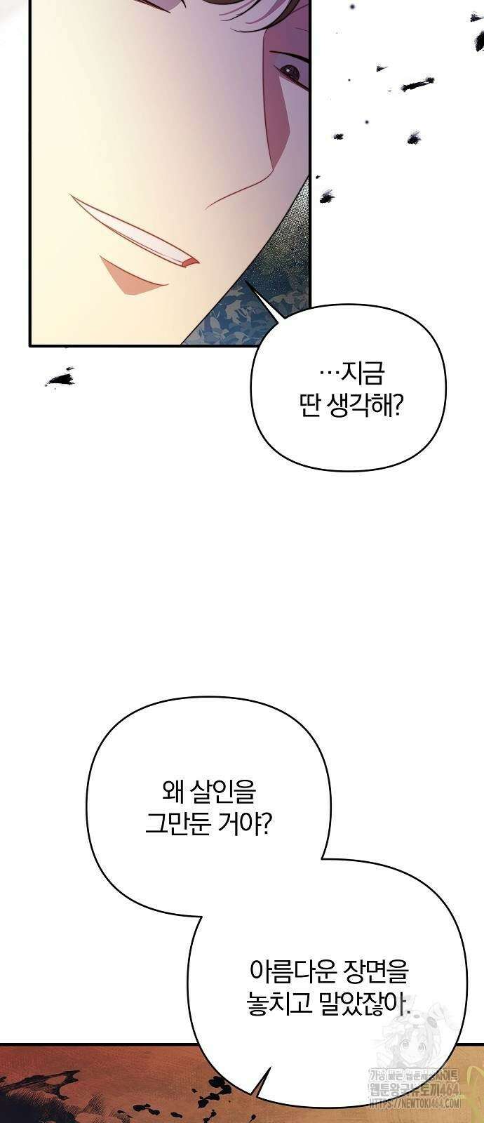 다정한 구원자를 황제로 만드는 법 37화 34