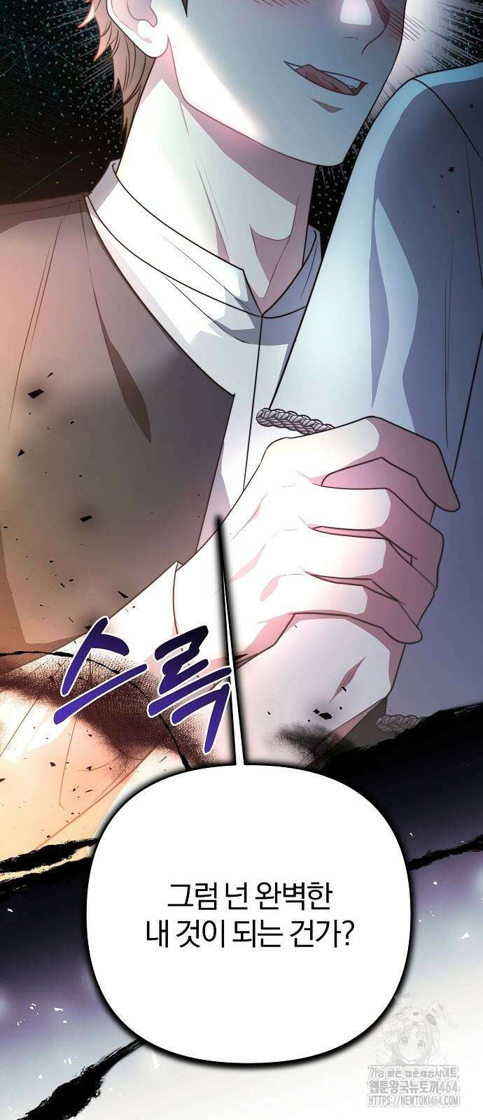 다정한 구원자를 황제로 만드는 법 37화 37