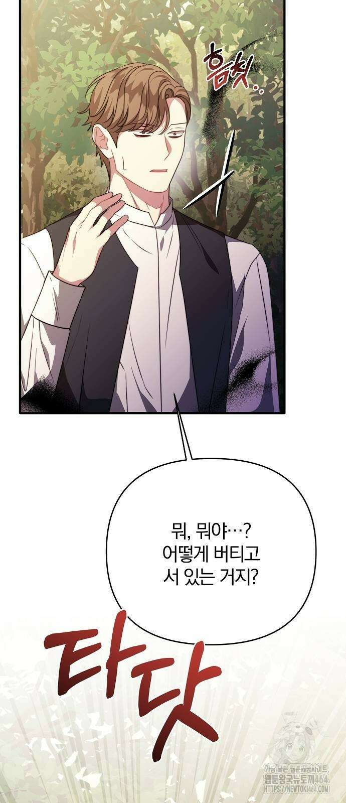 다정한 구원자를 황제로 만드는 법 37화 44