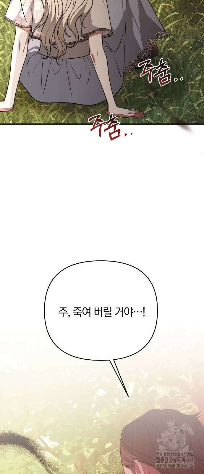 다정한 구원자를 황제로 만드는 법 37화 56