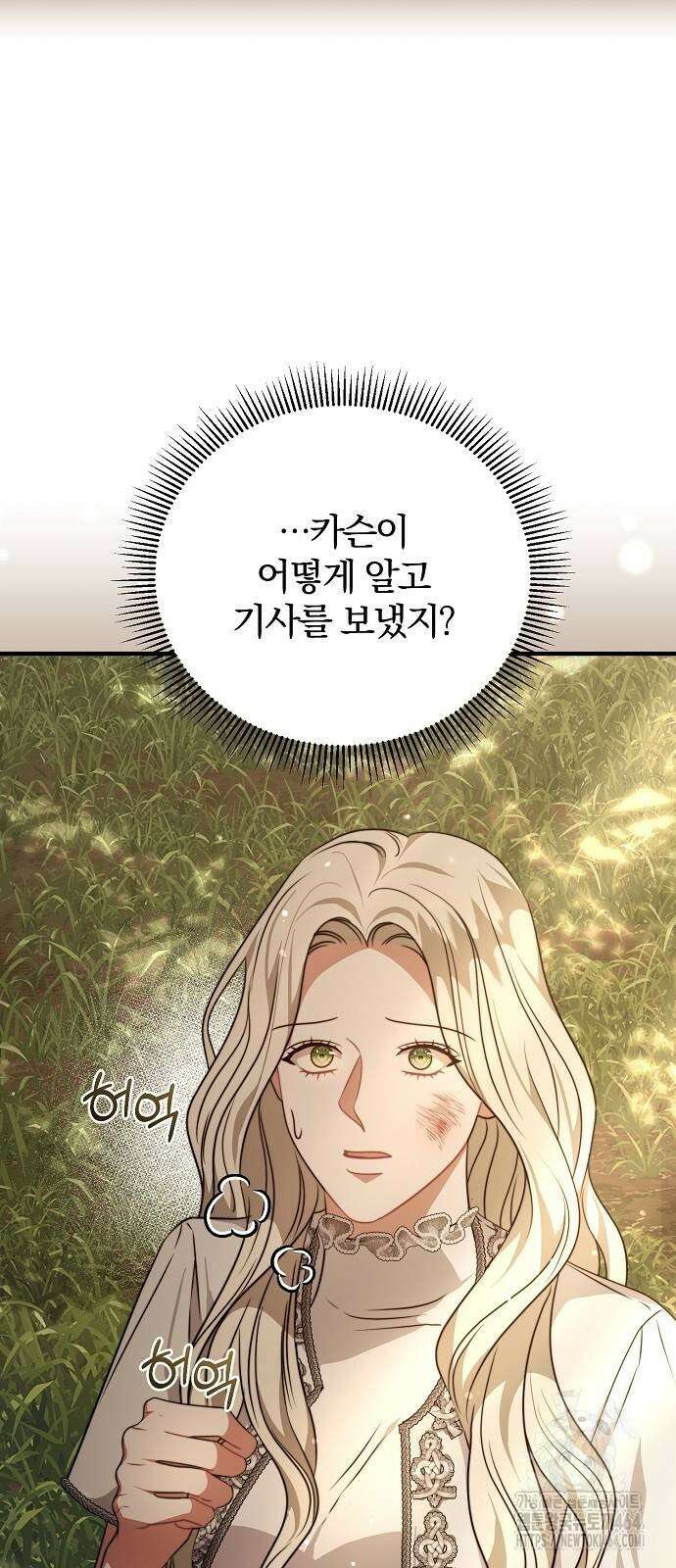다정한 구원자를 황제로 만드는 법 37화 66