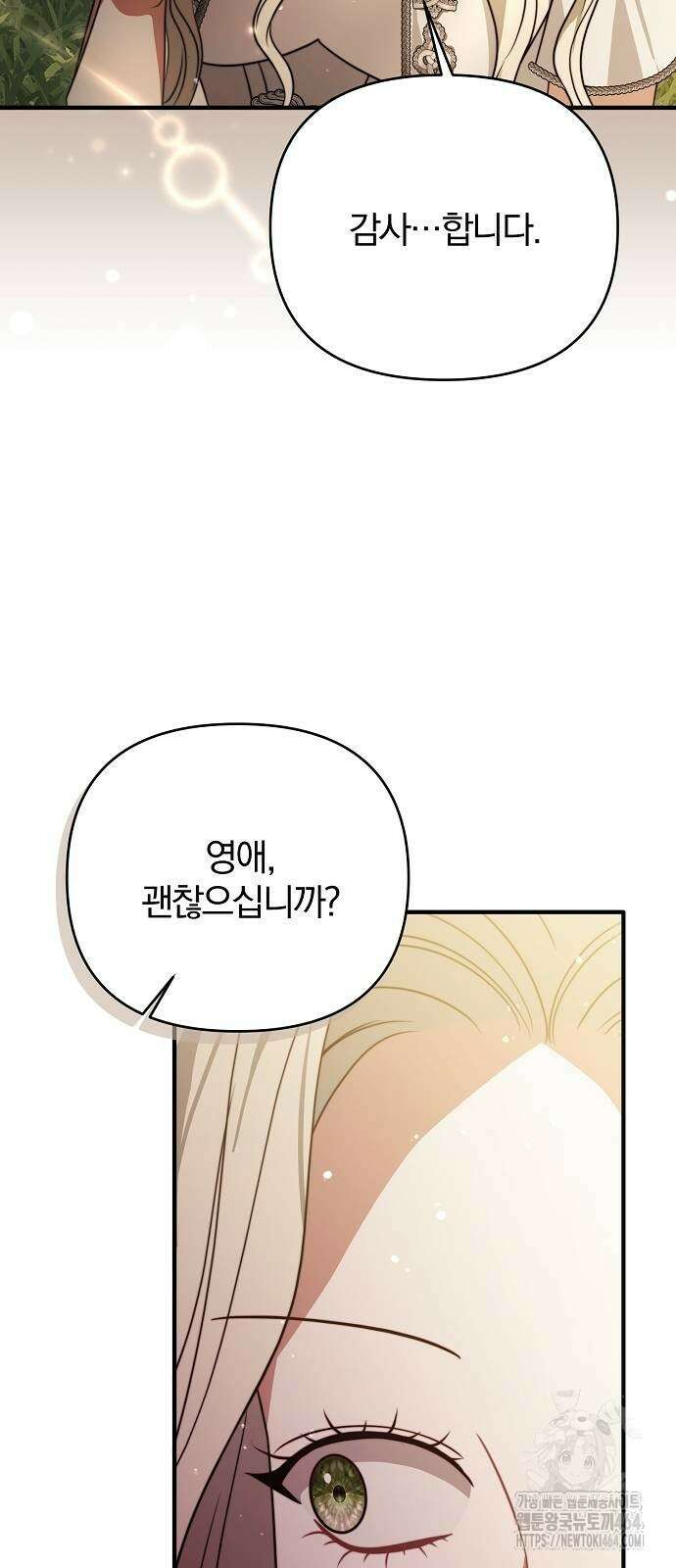 다정한 구원자를 황제로 만드는 법 37화 67