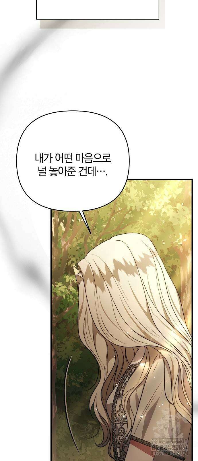 다정한 구원자를 황제로 만드는 법 37화 73