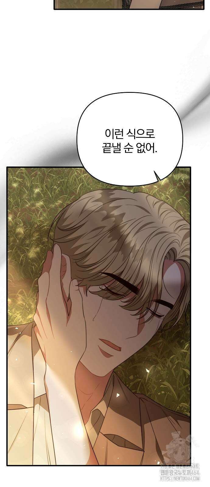 다정한 구원자를 황제로 만드는 법 37화 74
