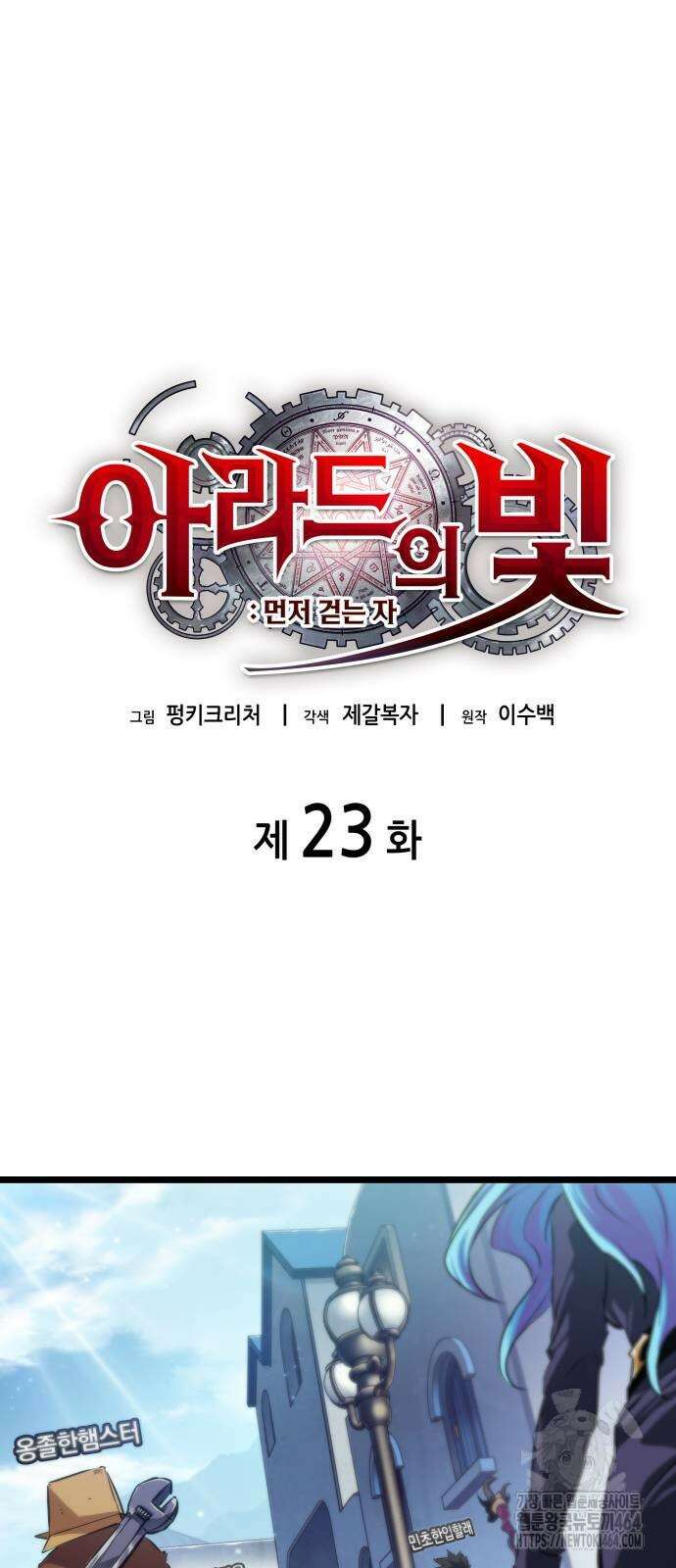 아라드의 빛: 먼저 걷는 자 23화 11