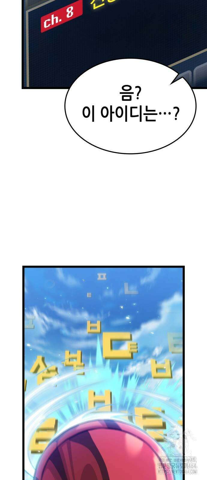 아라드의 빛: 먼저 걷는 자 23화 14