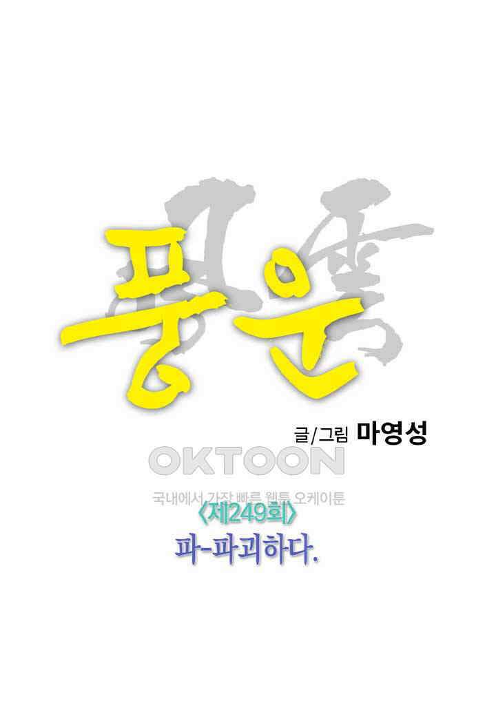 풍운 249화 파-파괴하다 21