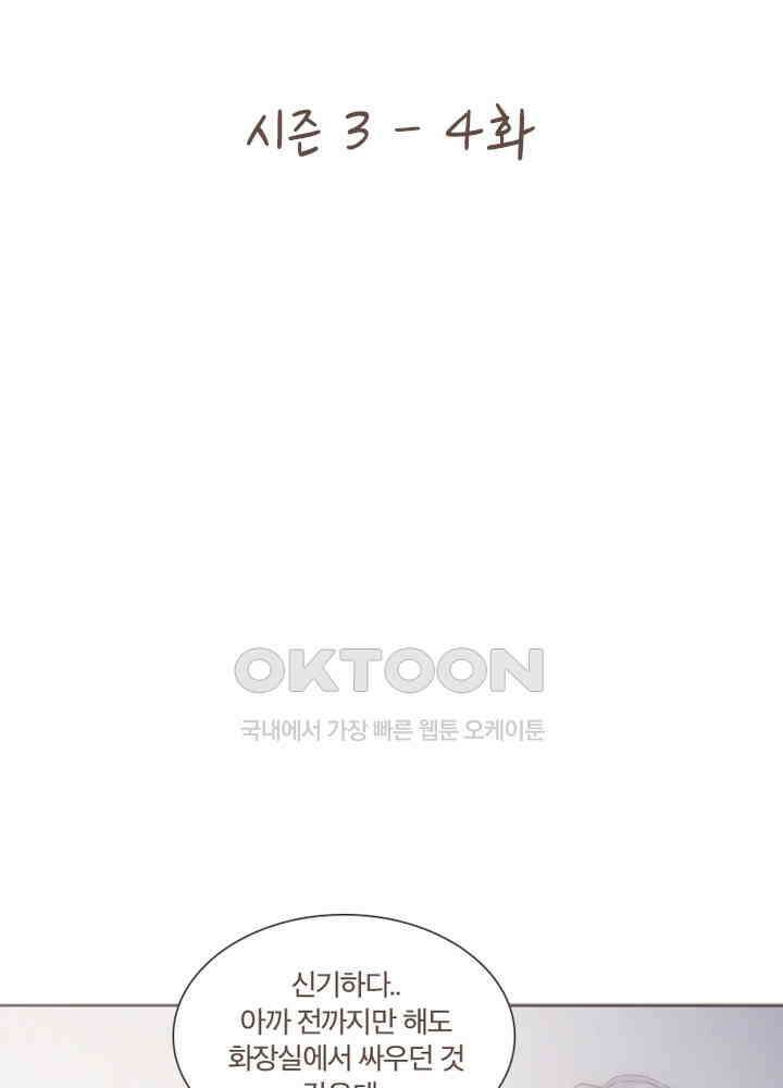 이번에는 닿기를 46화 2