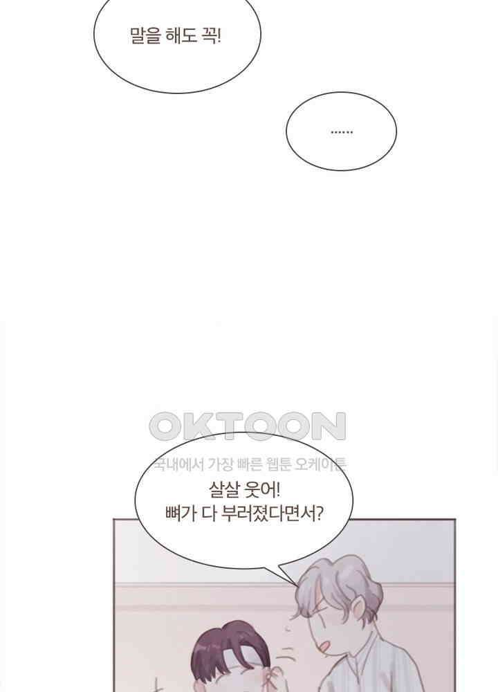이번에는 닿기를 46화 4