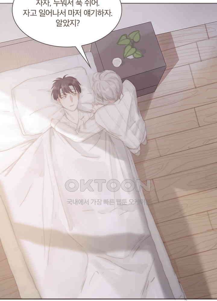 이번에는 닿기를 46화 6