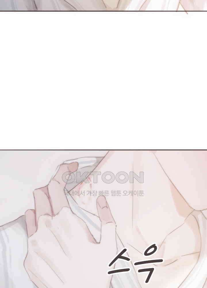 이번에는 닿기를 46화 8