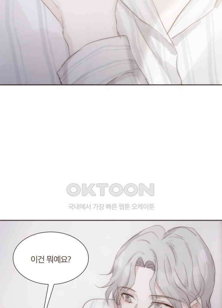 이번에는 닿기를 46화 9