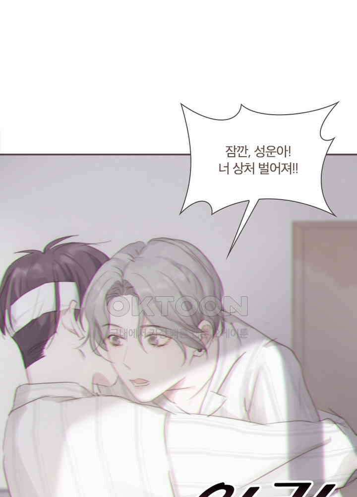 이번에는 닿기를 46화 12