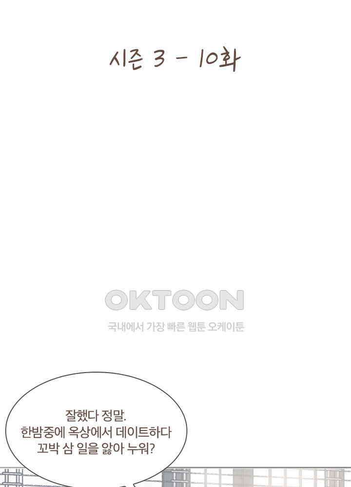 이번에는 닿기를 52화 2