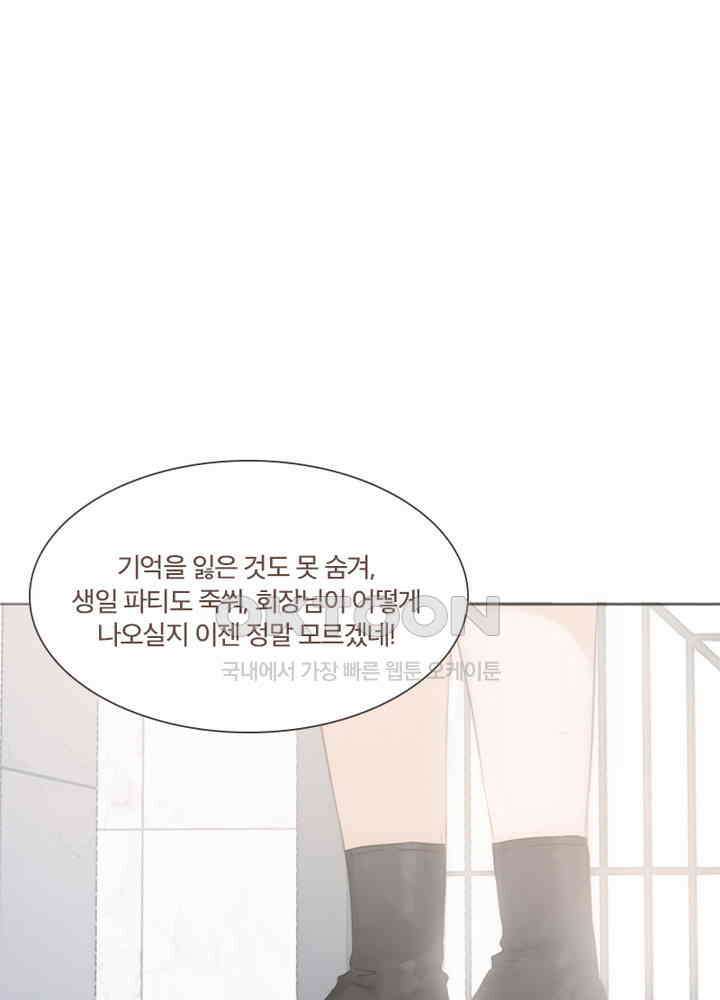 이번에는 닿기를 52화 4