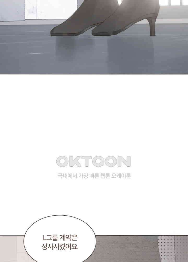 이번에는 닿기를 52화 5