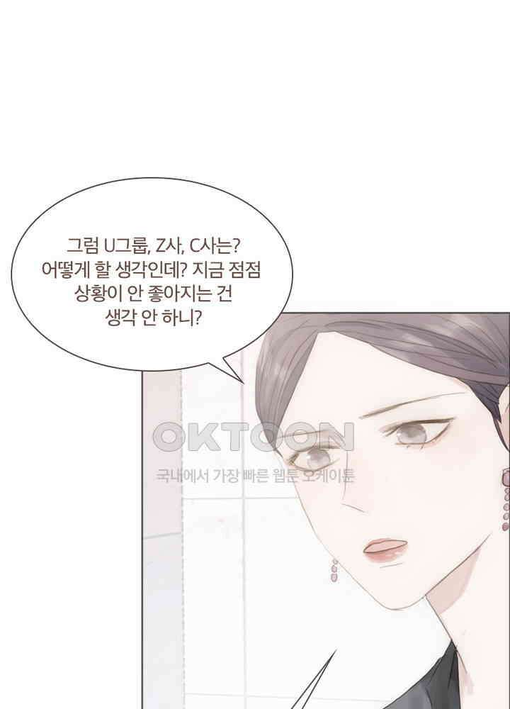 이번에는 닿기를 52화 7