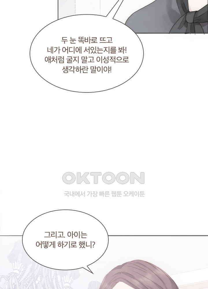 이번에는 닿기를 52화 8
