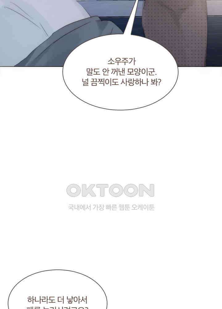 이번에는 닿기를 52화 11